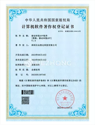 移动审批APP软件V1.0