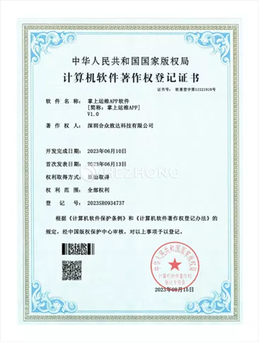 掌上运维APP软件