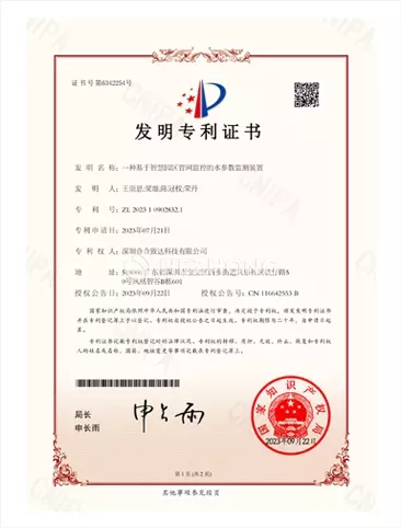 一种基于智慧园区管网监控的水参数监测装置