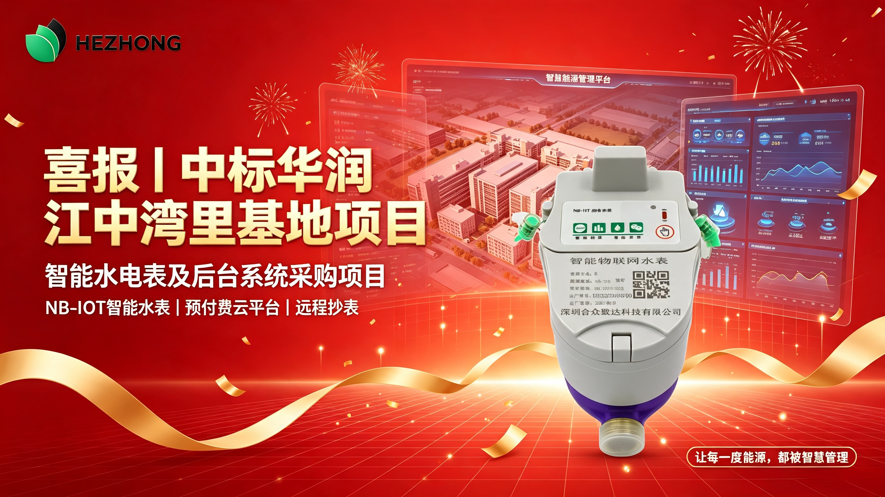 中标喜报.png